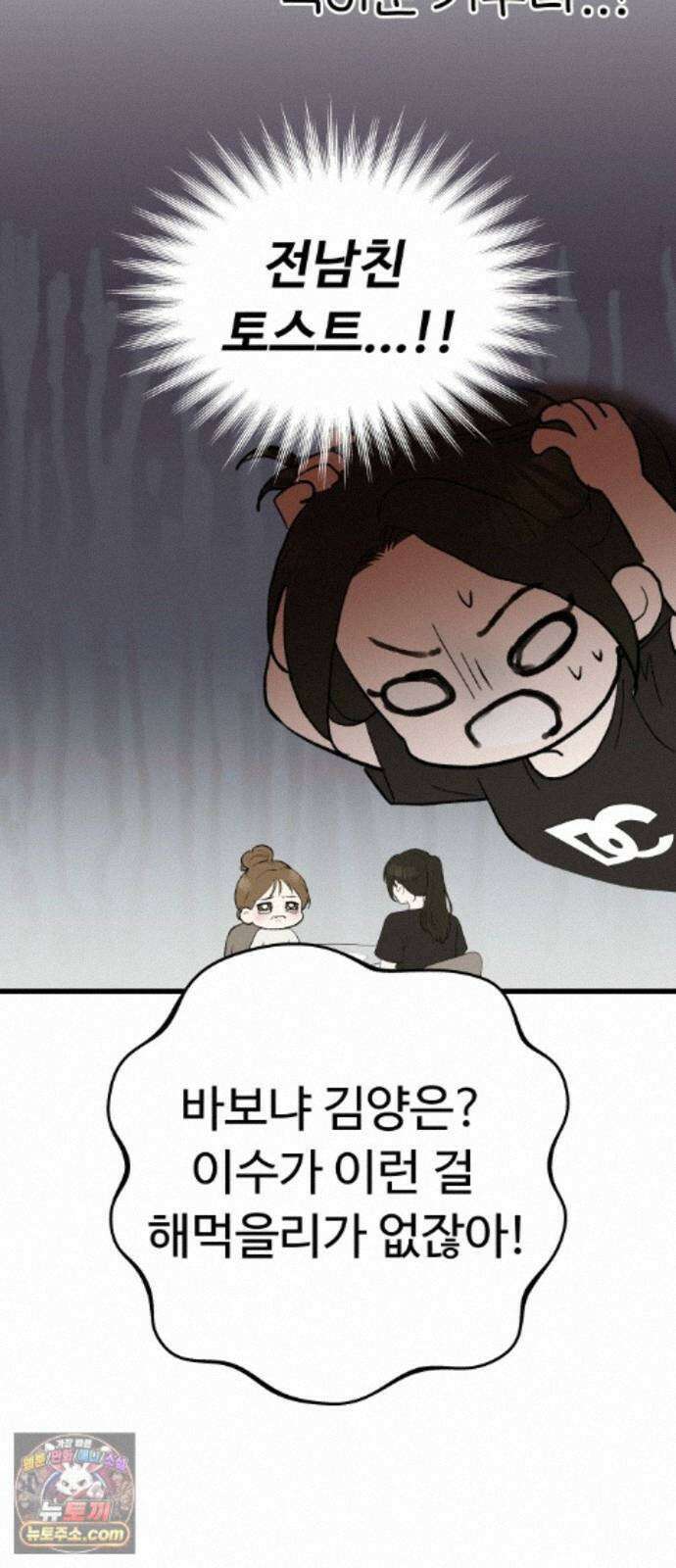 같이 장볼래? 11화 - X 토스트 24