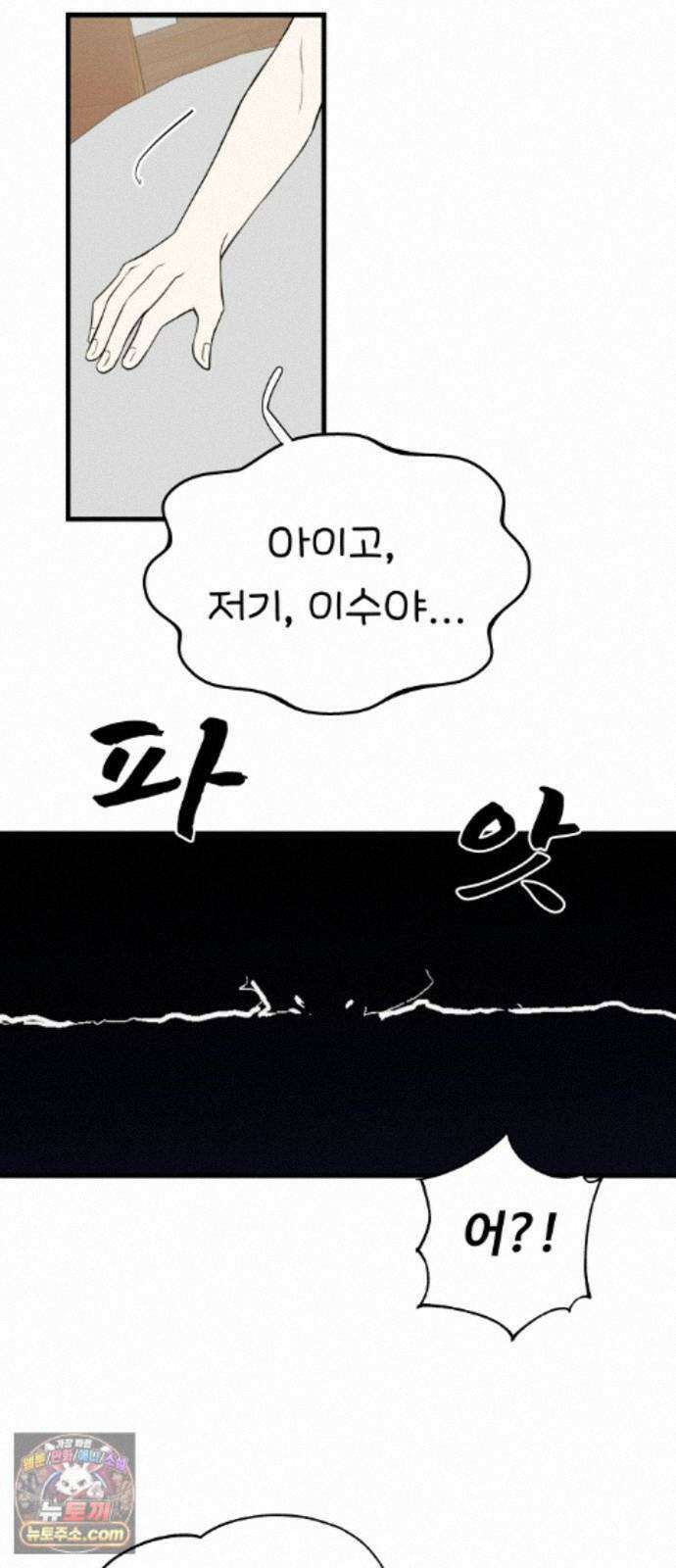 같이 장볼래? 11화 - X 토스트 25