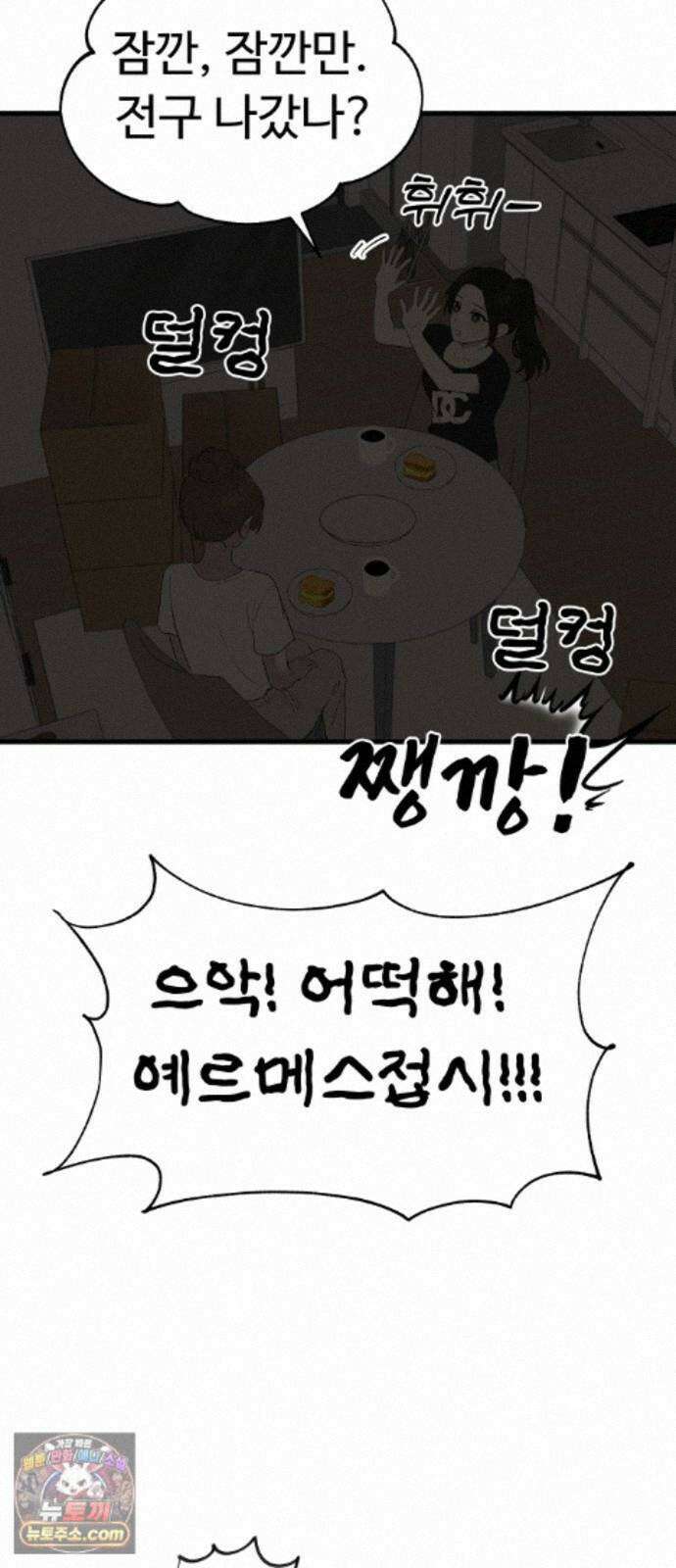 같이 장볼래? 11화 - X 토스트 26