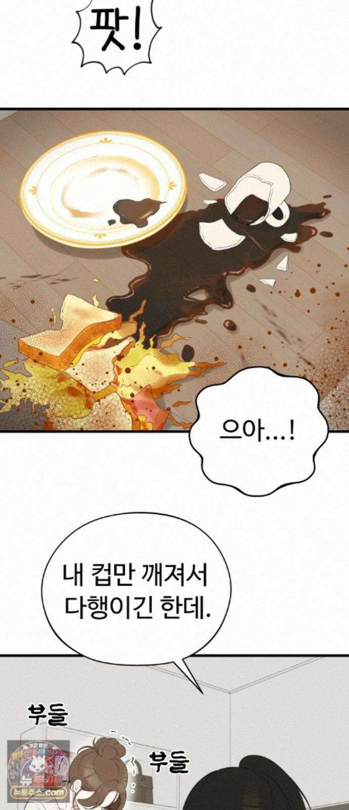 같이 장볼래? 11화 - X 토스트 27