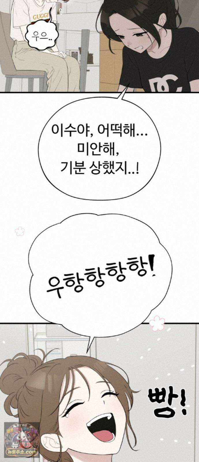 같이 장볼래? 11화 - X 토스트 28