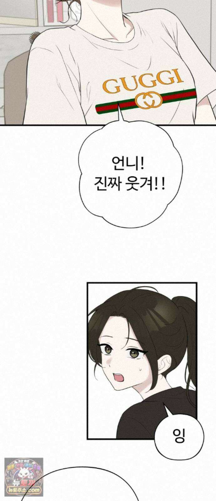 같이 장볼래? 11화 - X 토스트 29