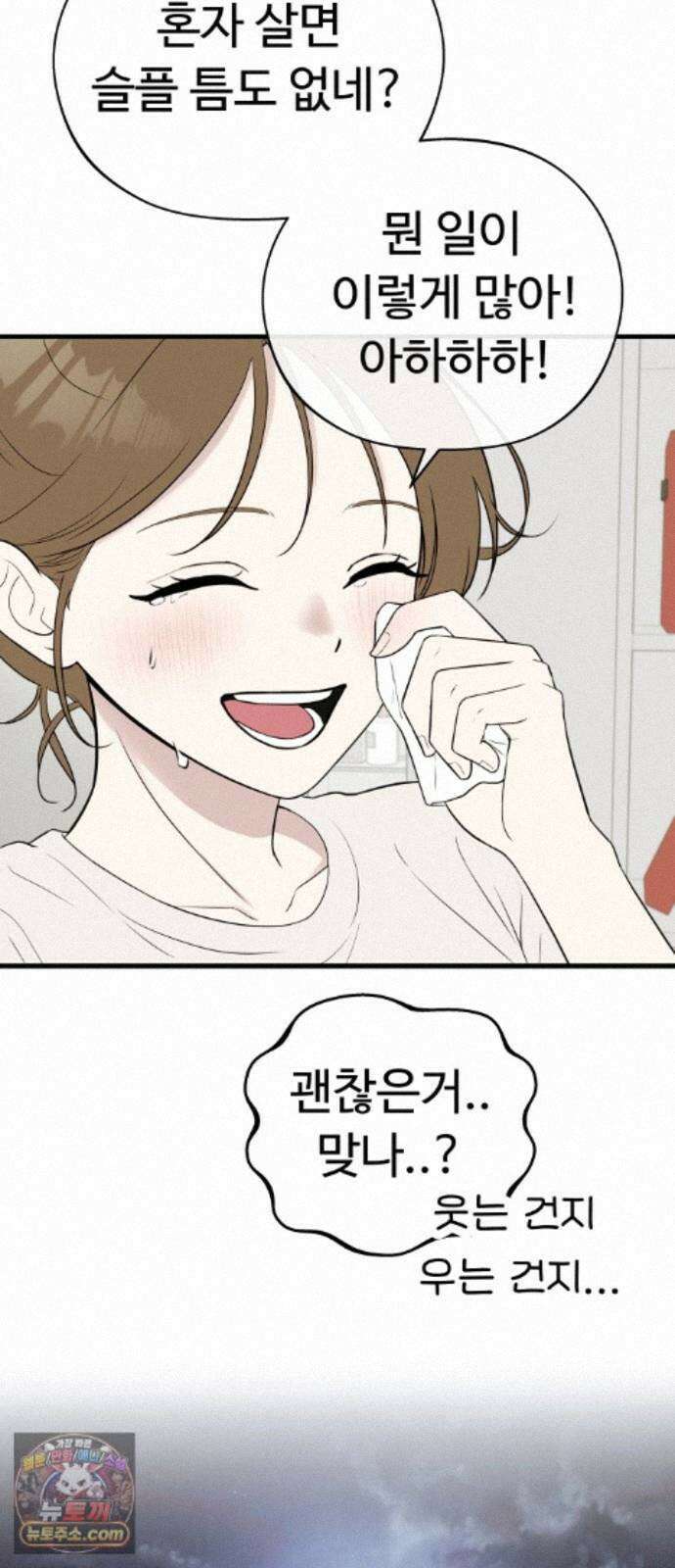 같이 장볼래? 11화 - X 토스트 30