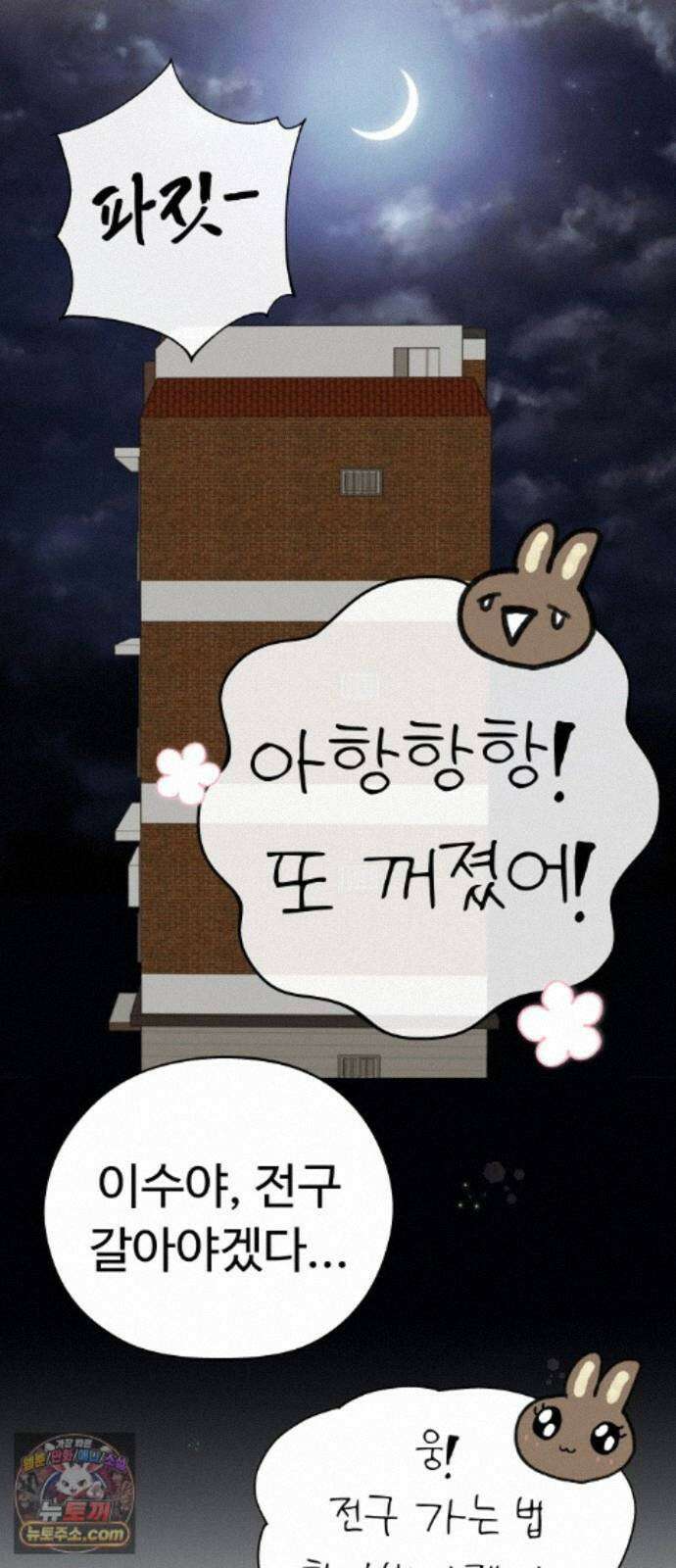 같이 장볼래? 11화 - X 토스트 31