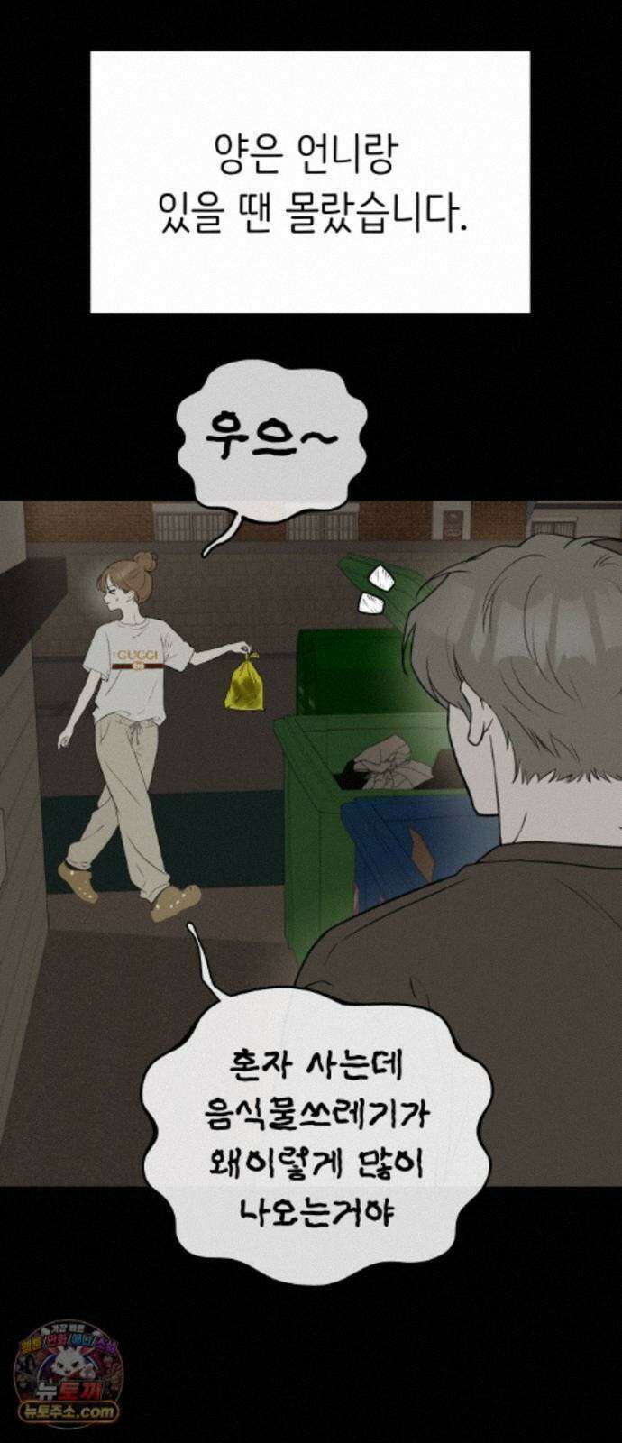 같이 장볼래? 11화 - X 토스트 33