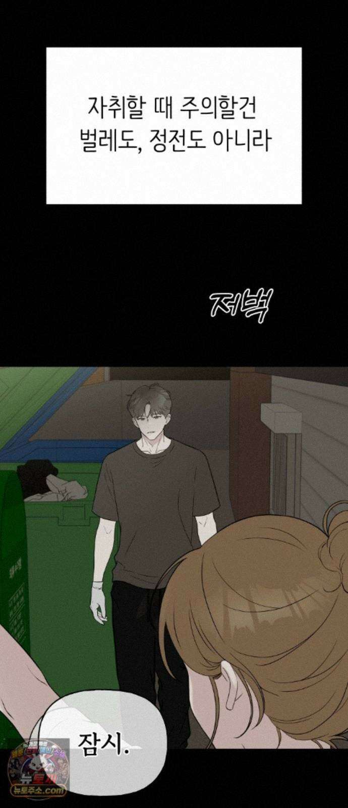 같이 장볼래? 11화 - X 토스트 34