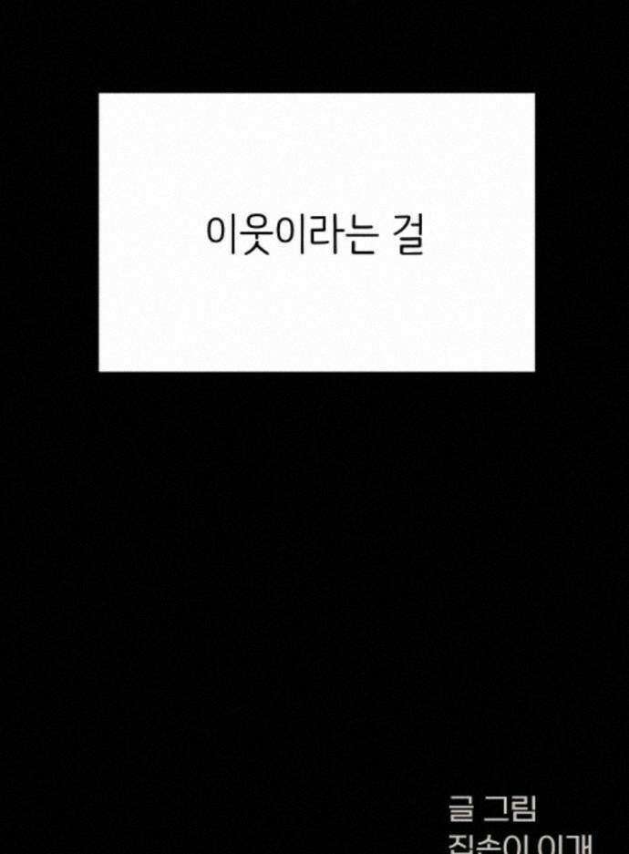 같이 장볼래? 11화 - X 토스트 36