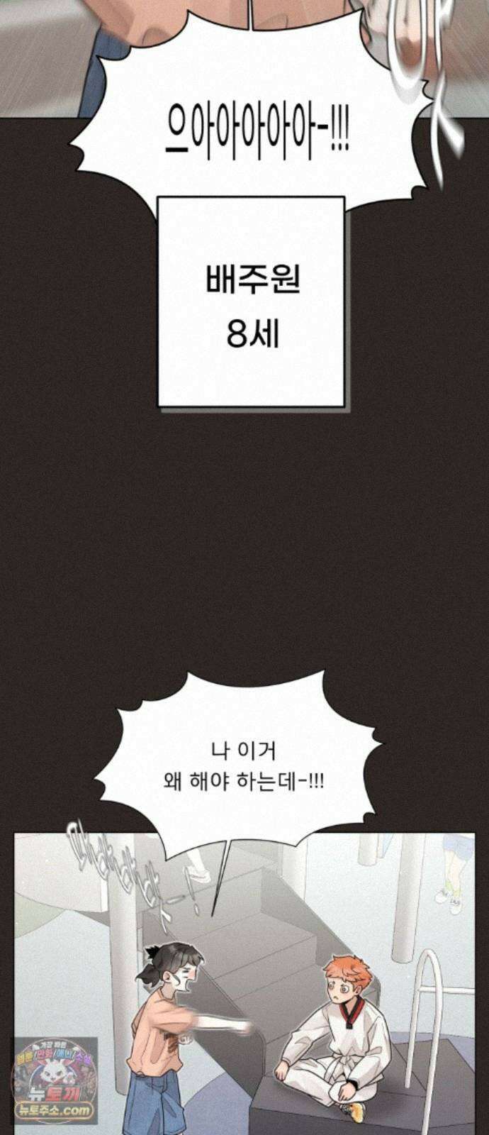 간병동맹 5화 3