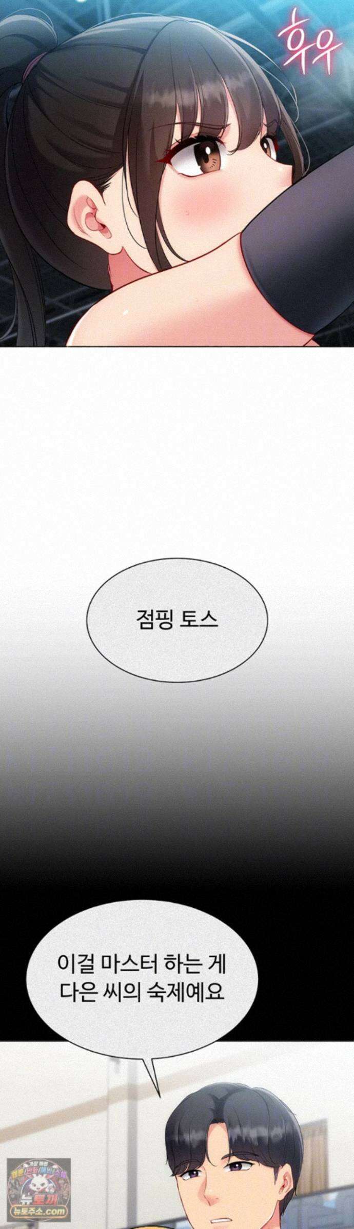세트업 103화 - 치마 안쪽으로 받고 싶은 칭찬 8