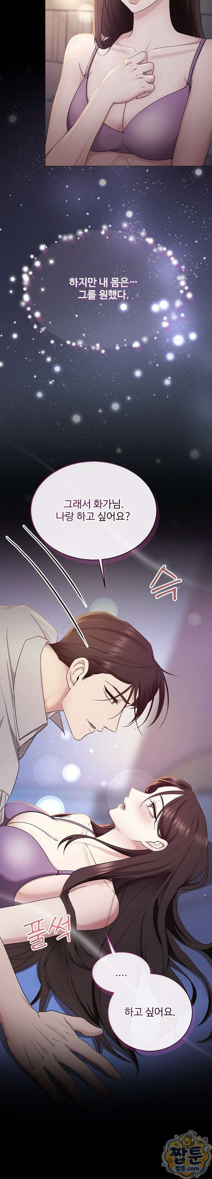 딥 시티 1화 2