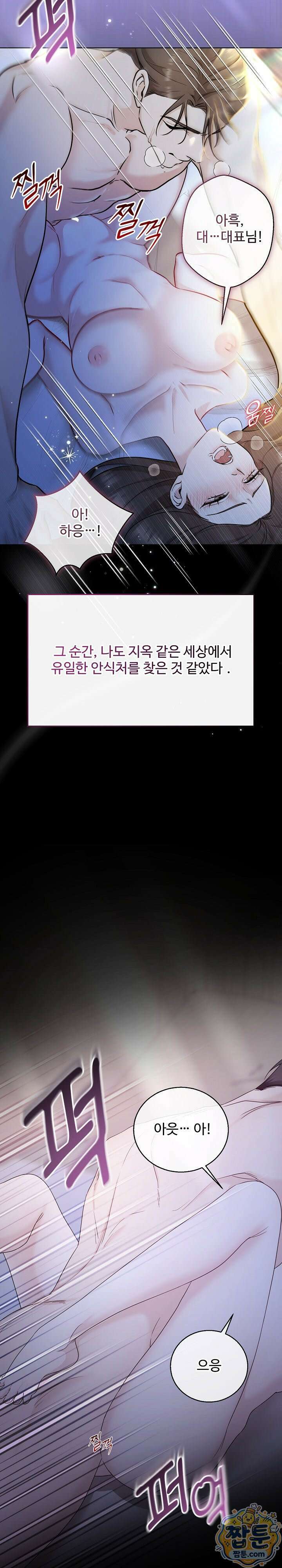 딥 시티 1화 5