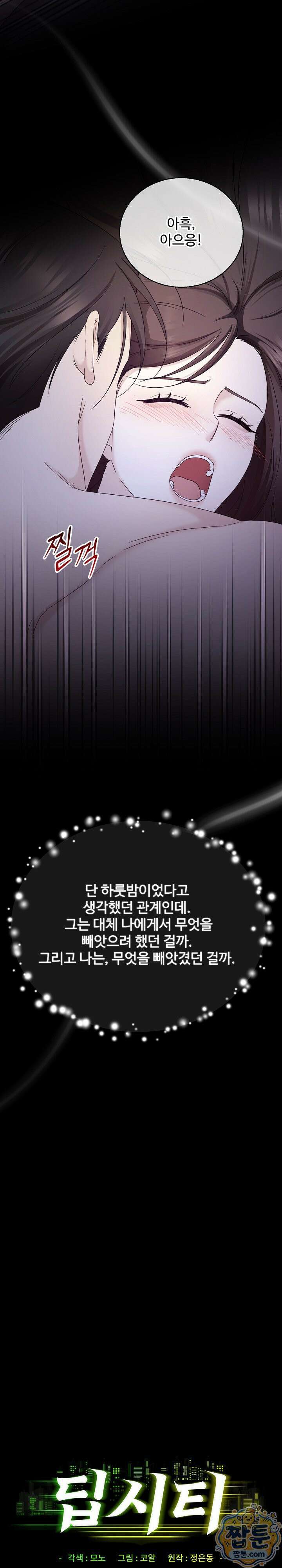 딥 시티 1화 6