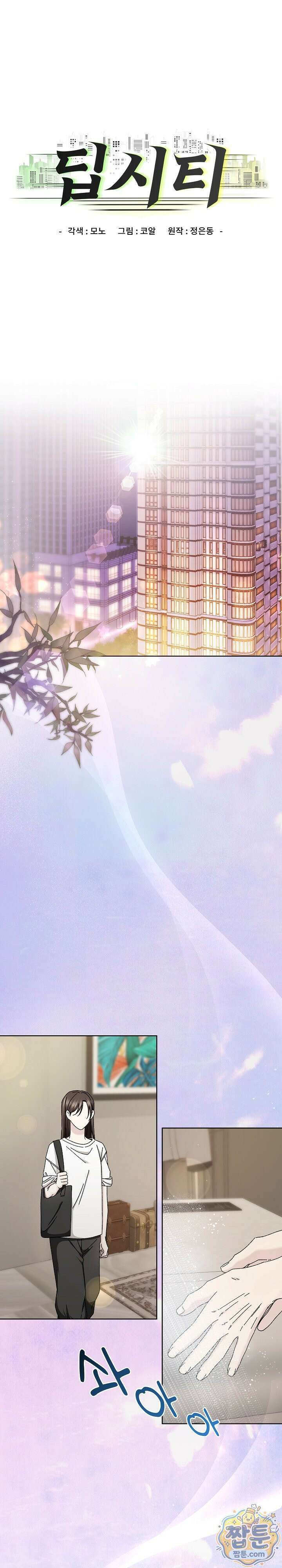 딥 시티 11화 1