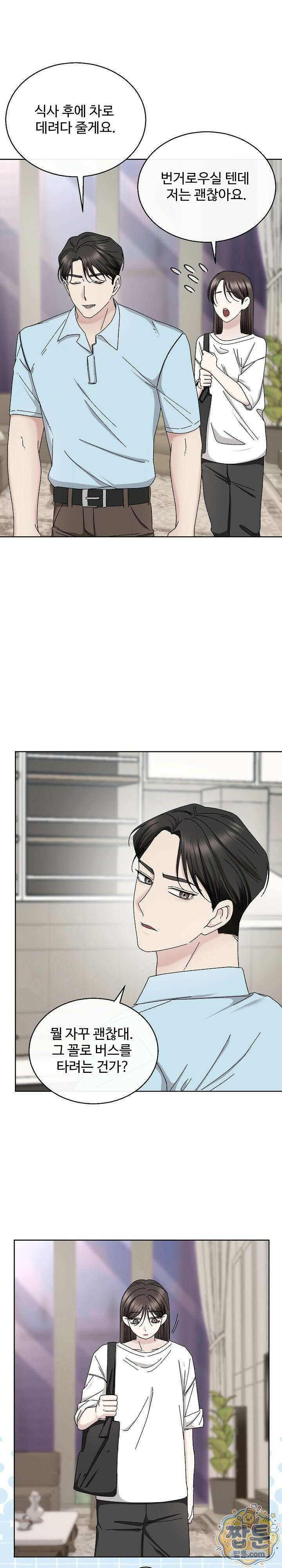 딥 시티 11화 3