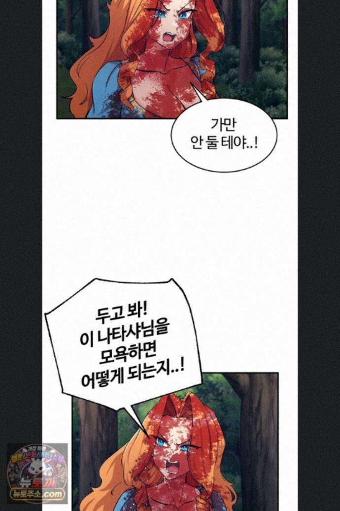 회귀병사의 암컷 정복일지 시즌2 23화 2