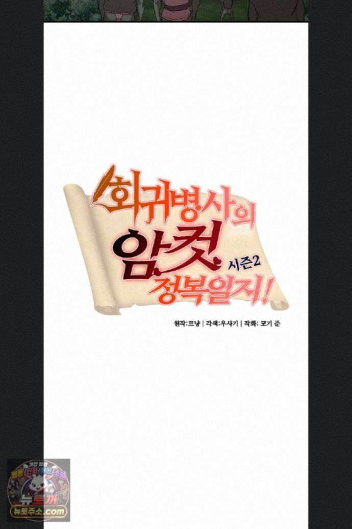 회귀병사의 암컷 정복일지 시즌2 23화 6