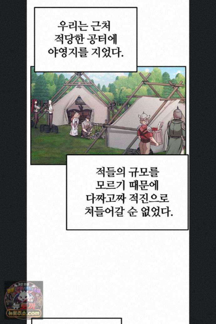 회귀병사의 암컷 정복일지 시즌2 23화 7