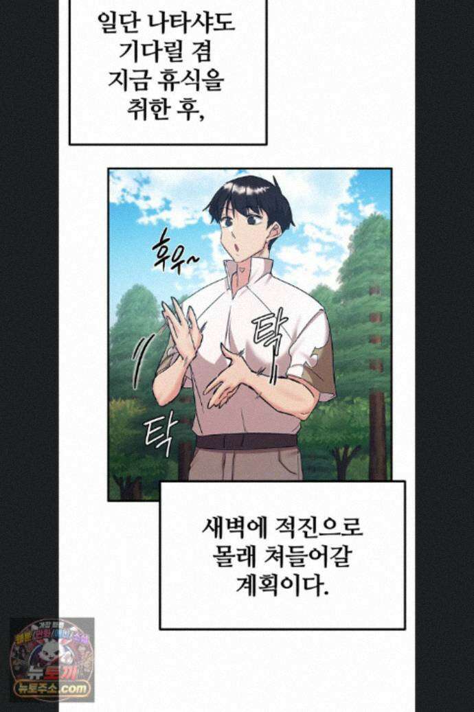회귀병사의 암컷 정복일지 시즌2 23화 8