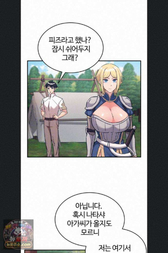 회귀병사의 암컷 정복일지 시즌2 23화 9