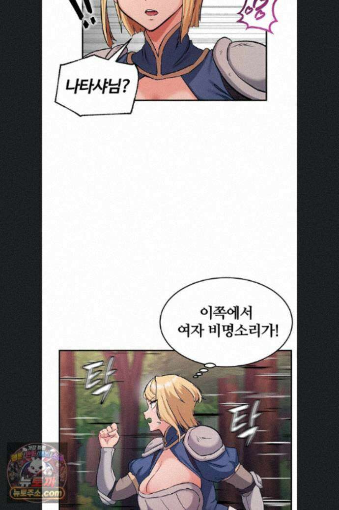 회귀병사의 암컷 정복일지 시즌2 23화 50