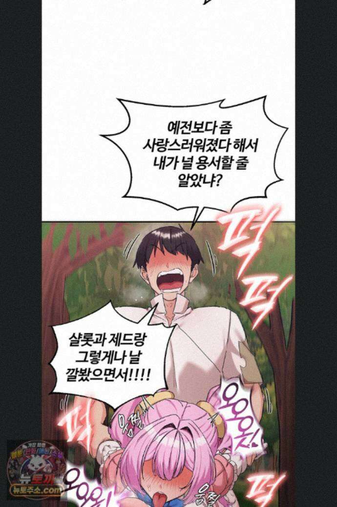 회귀병사의 암컷 정복일지 시즌2 23화 54