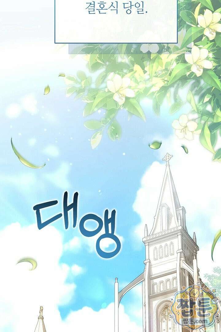 101번째 고백 68화 3