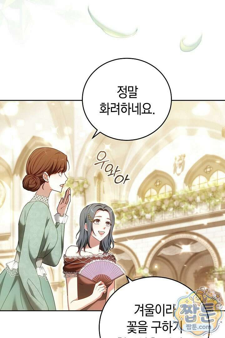 101번째 고백 68화 7