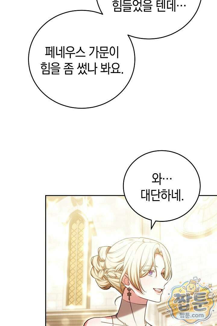 101번째 고백 68화 8
