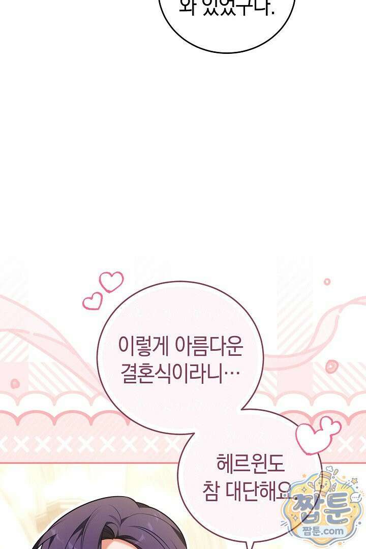 101번째 고백 68화 11