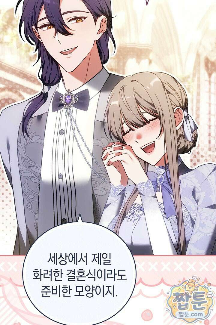 101번째 고백 68화 12