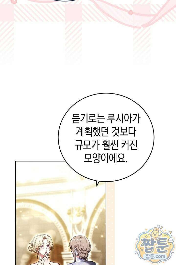 101번째 고백 68화 13