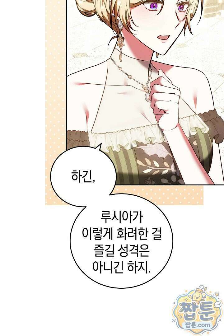 101번째 고백 68화 15