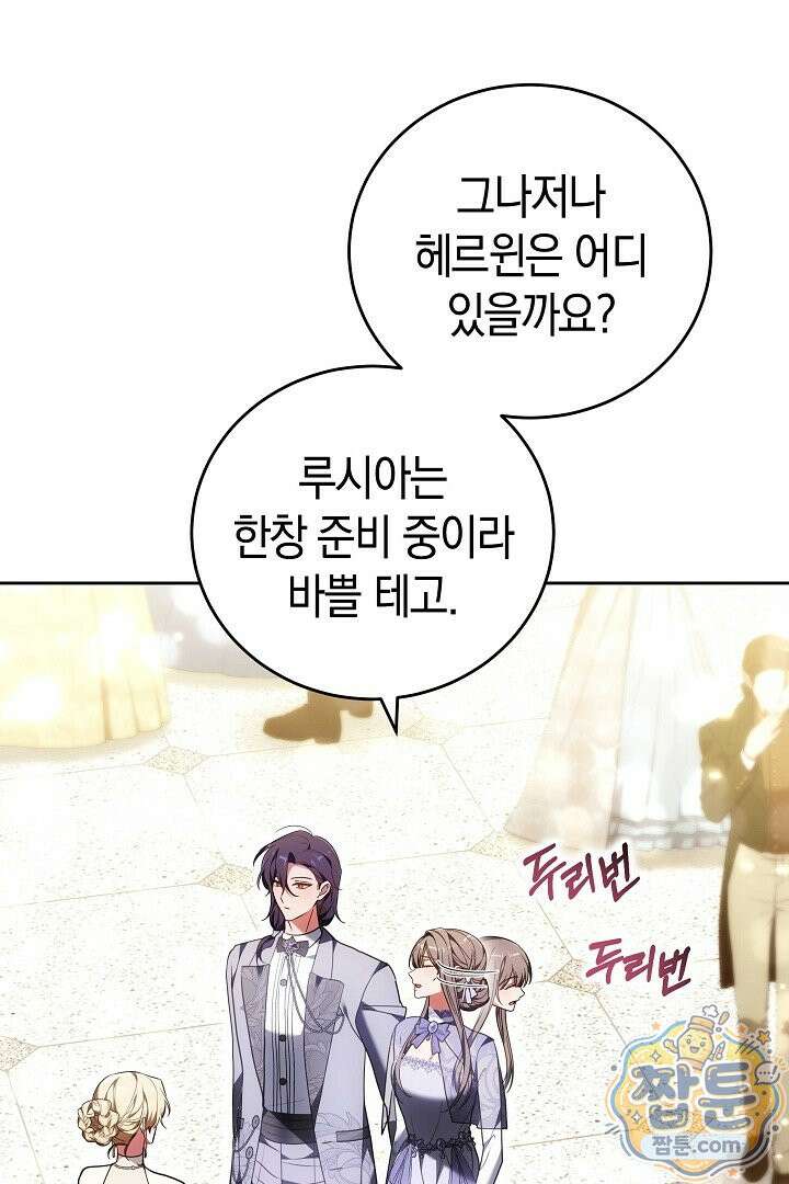 101번째 고백 68화 16