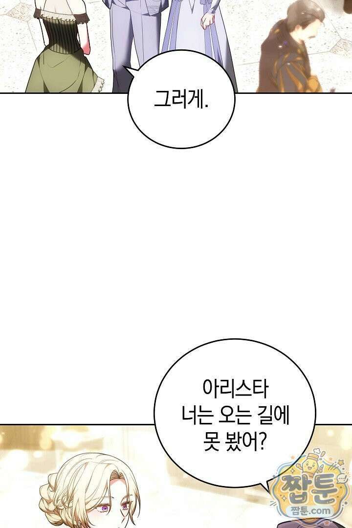 101번째 고백 68화 17
