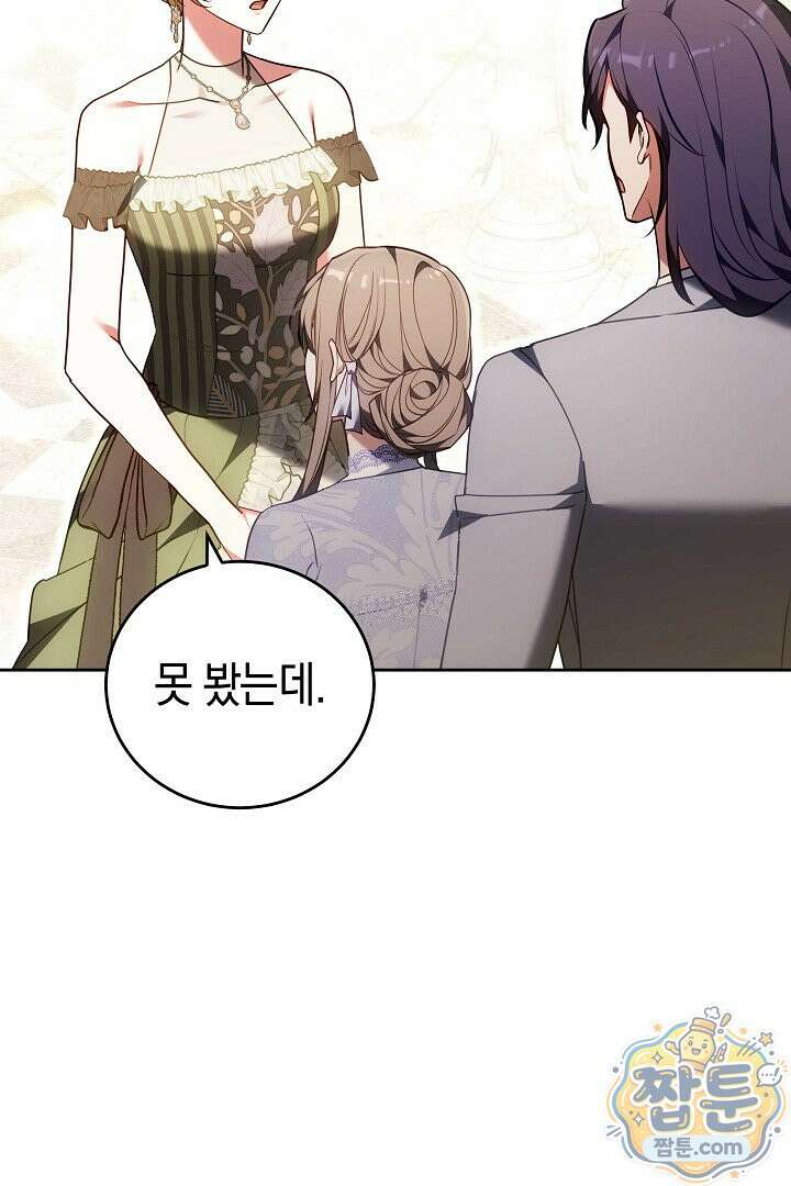101번째 고백 68화 18