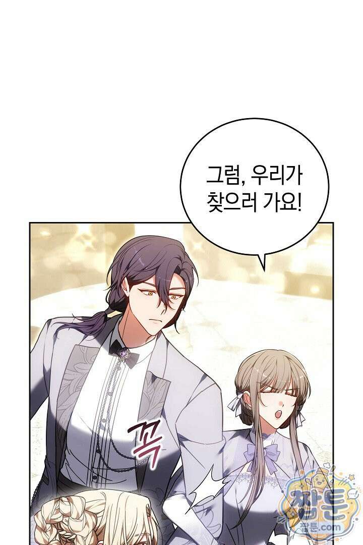 101번째 고백 68화 19