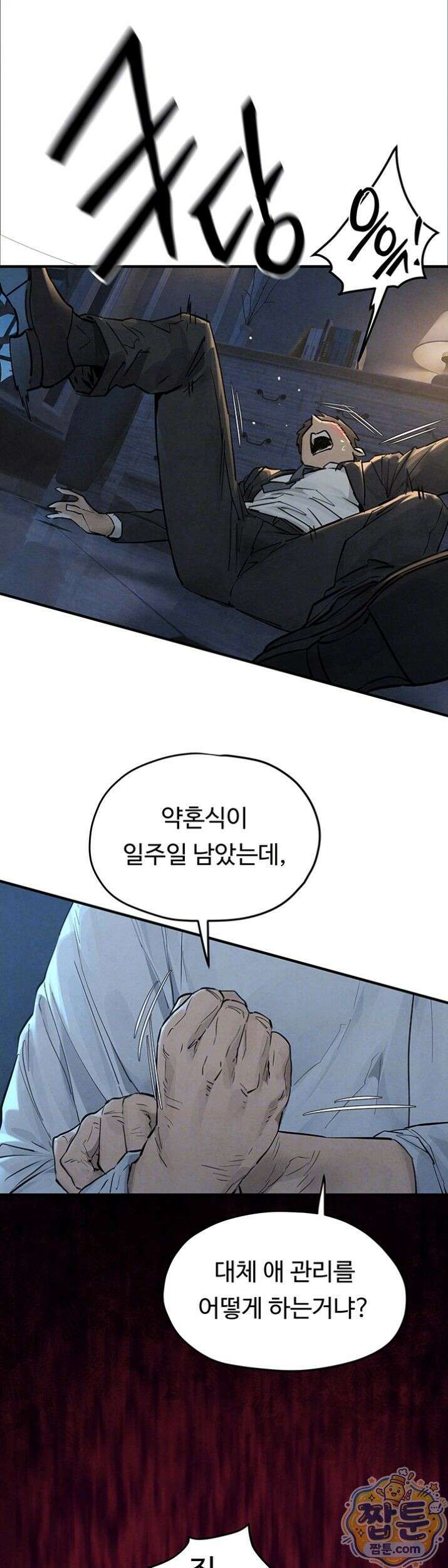 모비딕 98화 8