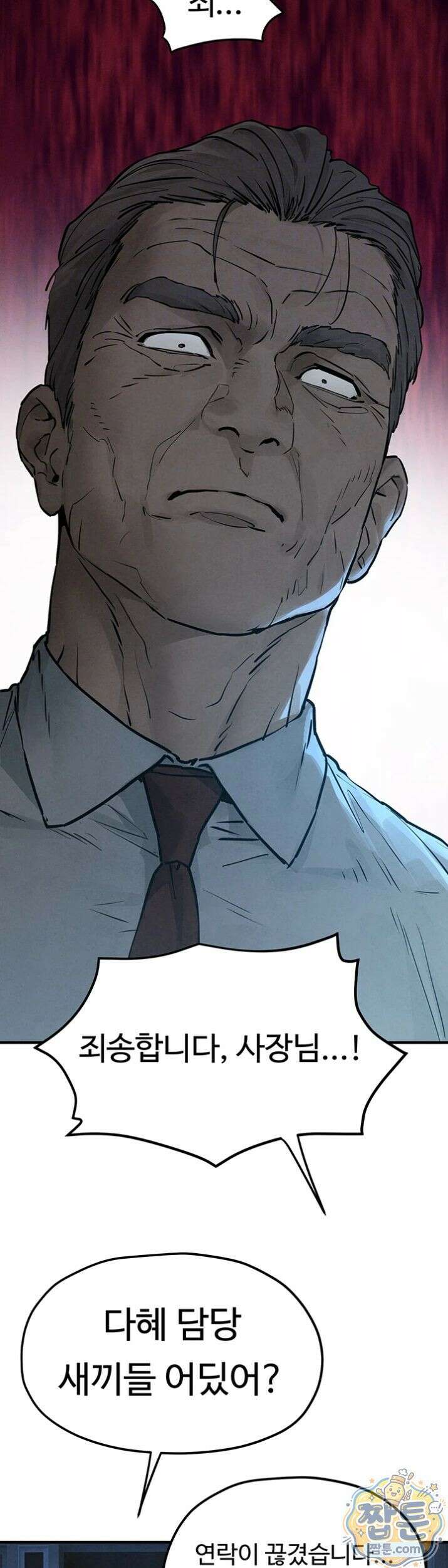 모비딕 98화 9