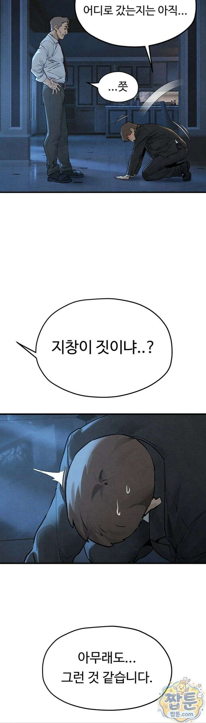모비딕 98화 10