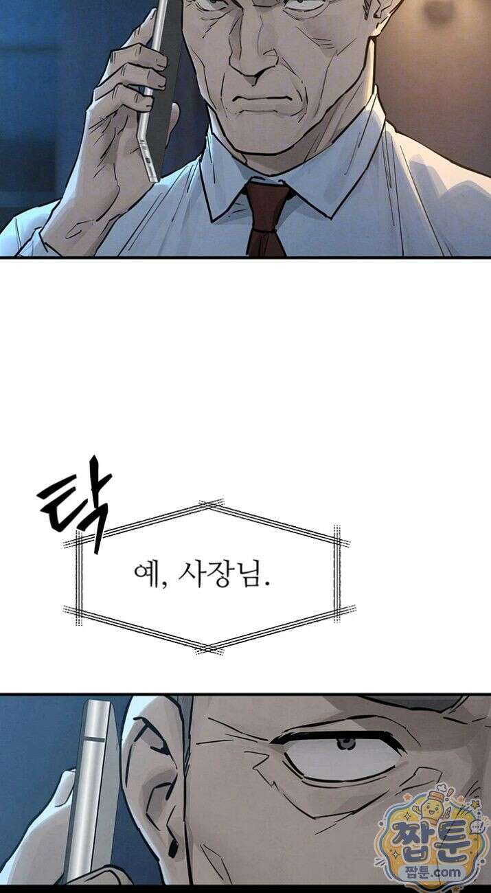 모비딕 98화 12