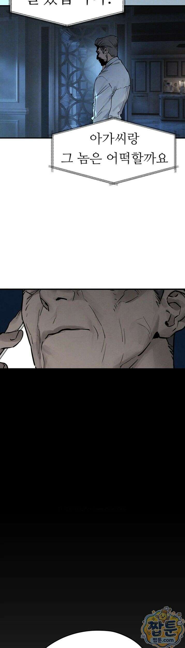 모비딕 98화 14