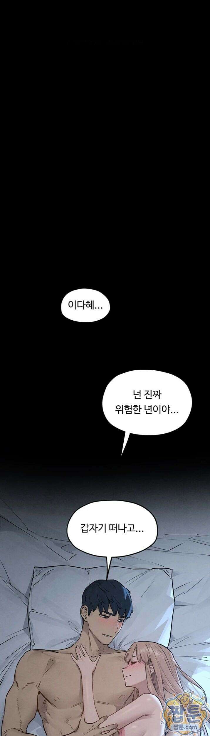 모비딕 98화 37