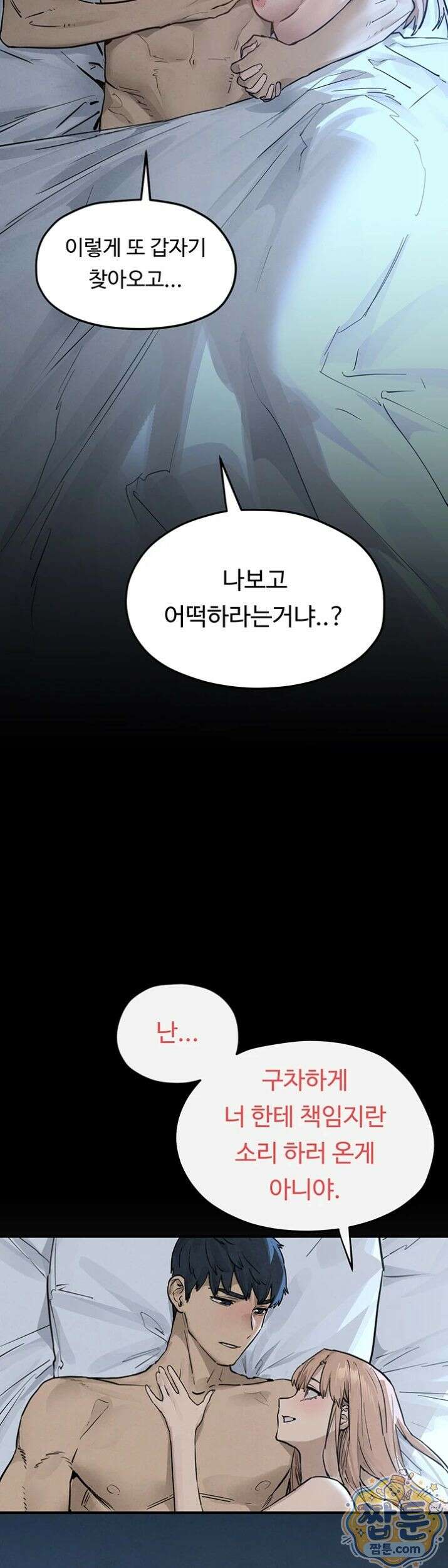 모비딕 98화 38
