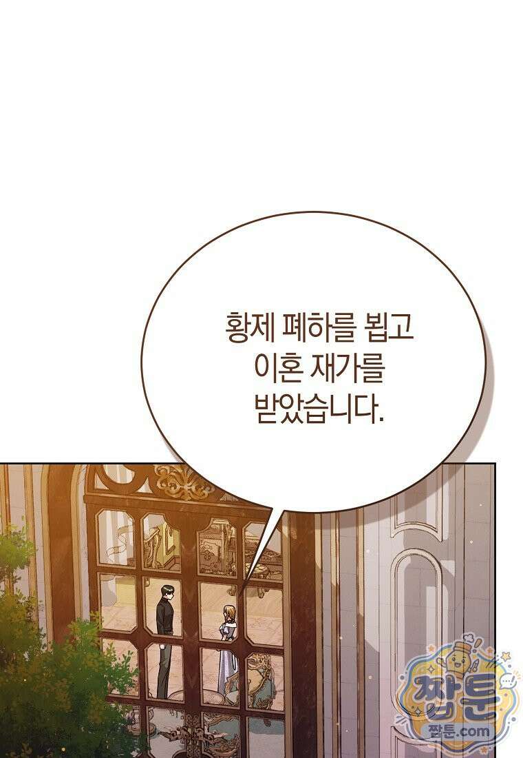 복수의 시작은 결혼부터 38화 1