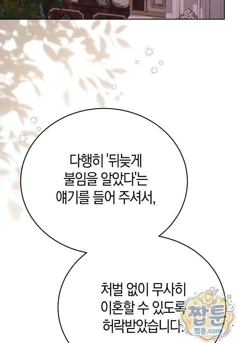 복수의 시작은 결혼부터 38화 2