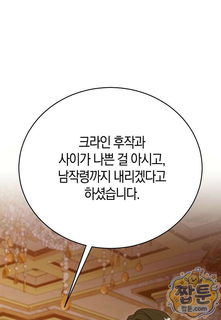 복수의 시작은 결혼부터 38화 4