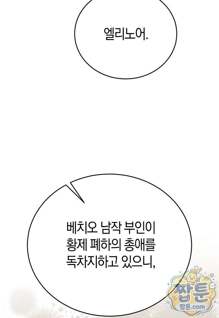 복수의 시작은 결혼부터 38화 6