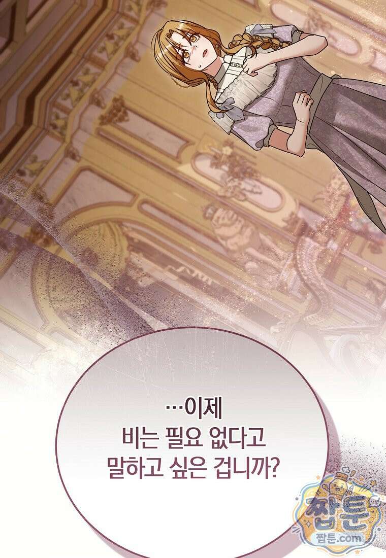 복수의 시작은 결혼부터 38화 9