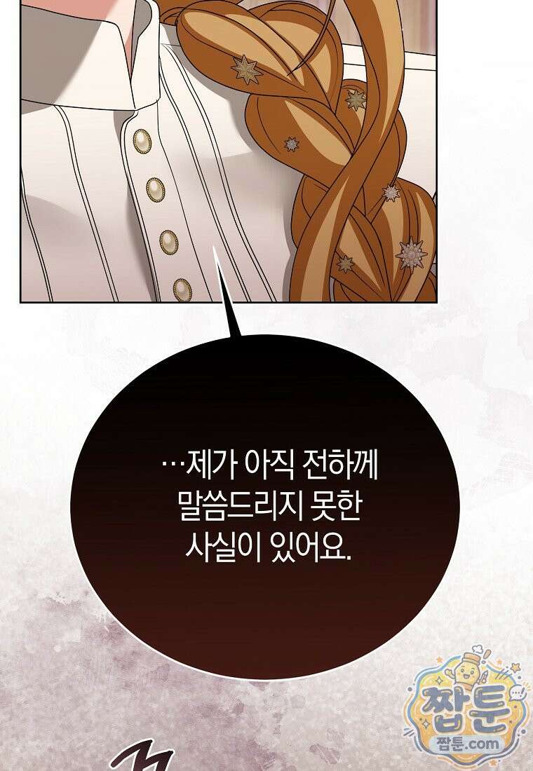 복수의 시작은 결혼부터 38화 11