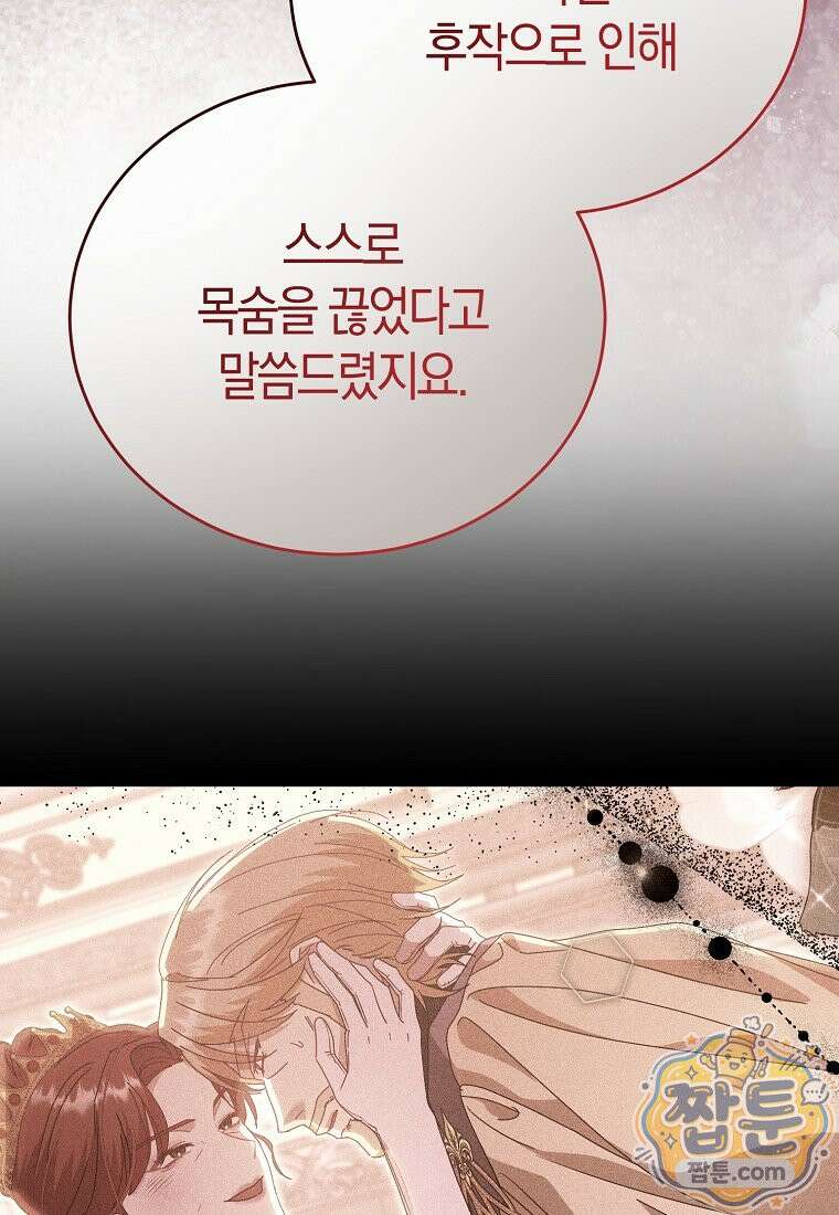 복수의 시작은 결혼부터 38화 13